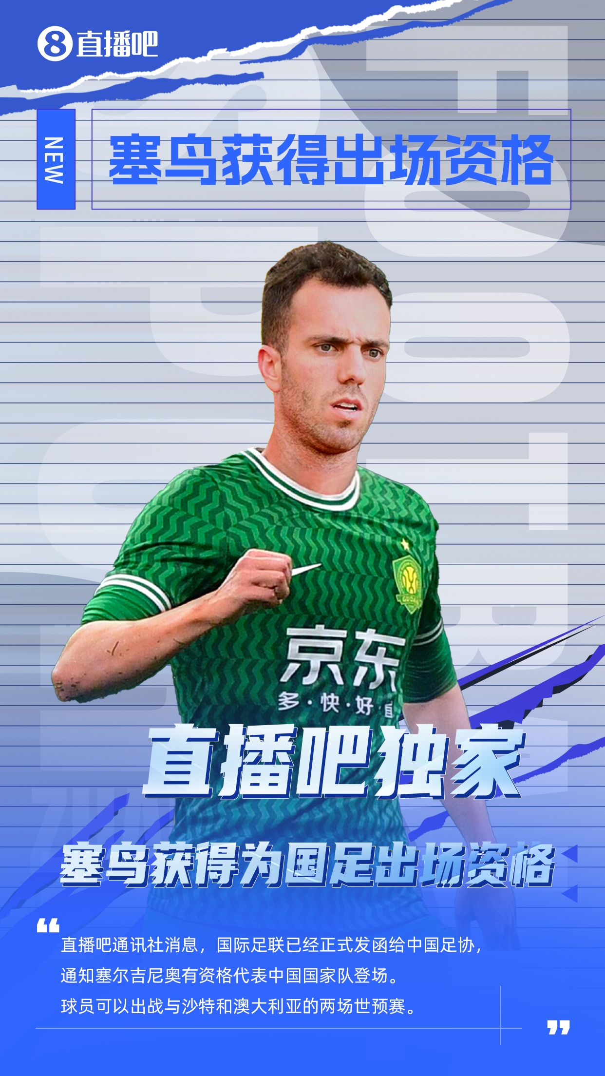 記者：塞爾吉尼奧更合適的應該是沙中打30分鐘，中澳打45分鐘