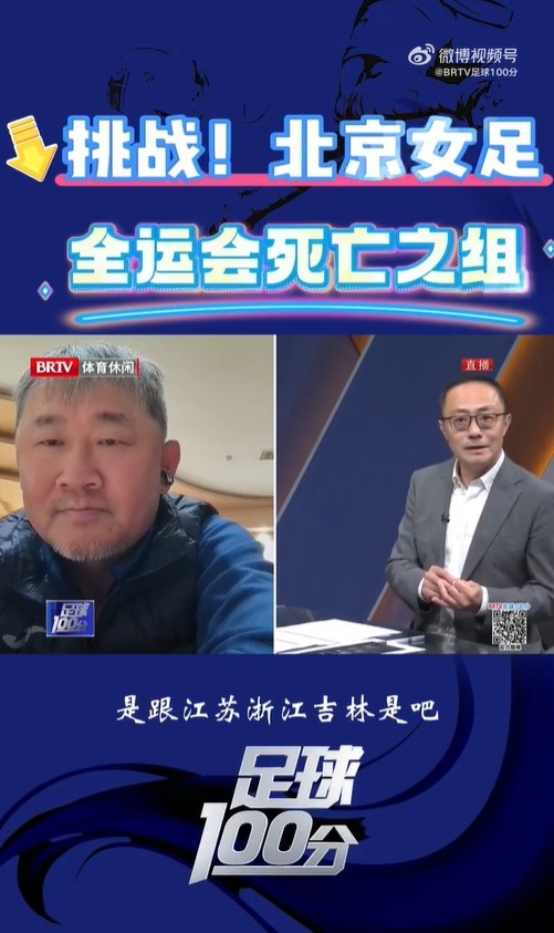 北京女足主帥：全運會(huì )資格賽確實(shí)分入死亡之組，向最高目標沖擊