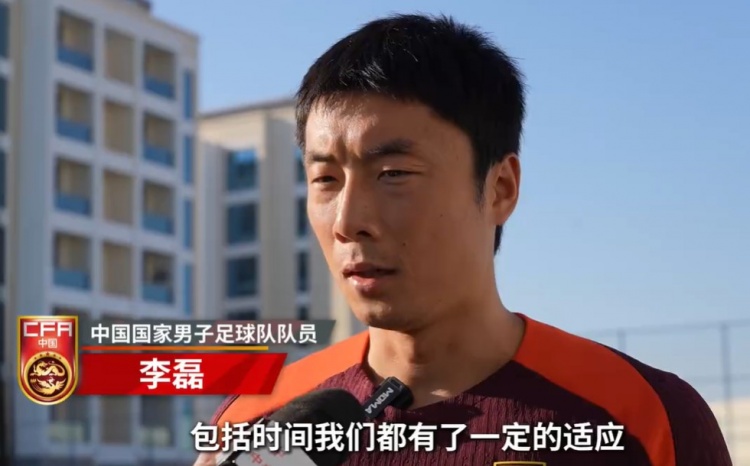 李磊：再遇沙特要把之前丟的分拿回來(lái) 不懼怕對手&壓力動(dòng)力并存