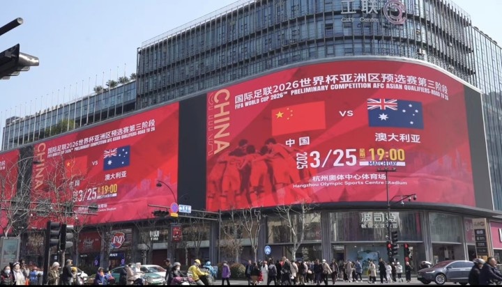 杭州339塊戶(hù)外大屏輪播國足集錦及海報，全城掀起“中國紅”