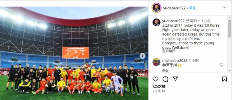 于大寶社媒：2017年的今天國足1-0韓國，8年后的今日我們再勝韓國