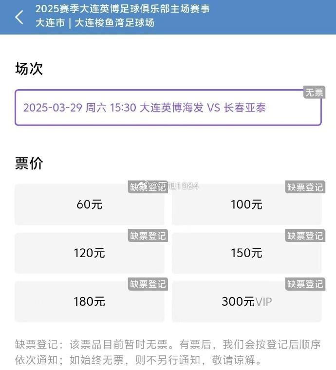 大連英博周六迎來(lái)隊史首個(gè)中超主場(chǎng)比賽，球票半小時(shí)售罄