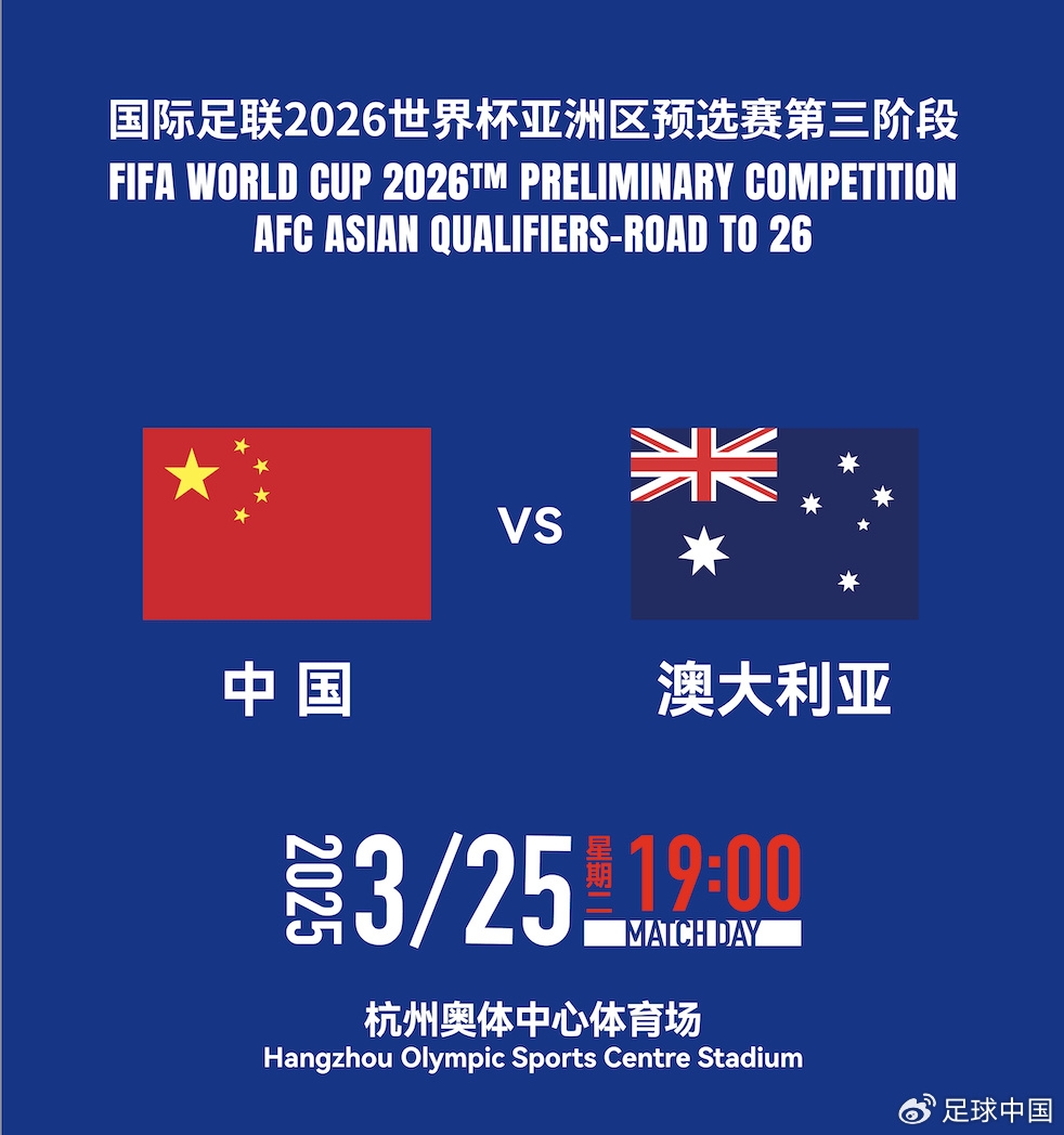 拼就行了！國足vs澳大利亞賠率：勝6.25，平4.33，負1.48