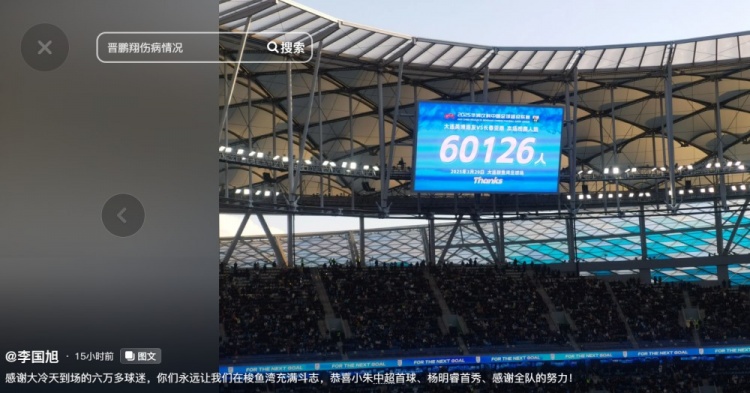 李國旭發(fā)文：恭喜朱鵬宇中超首球、楊銘銳首秀，感謝全隊的努力